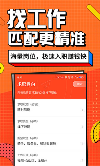兼职酱app第3张手机截图