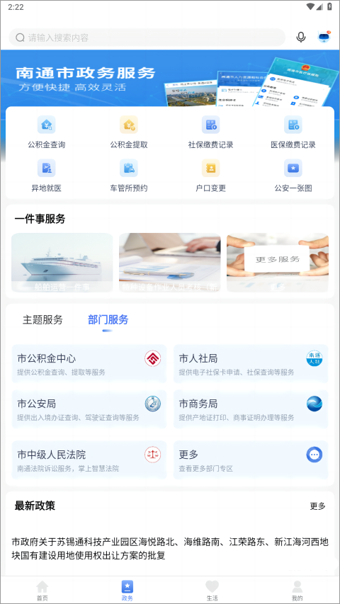 南通百通app2024最新版