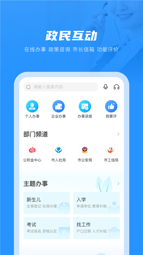 南通百通app2024第1张手机截图