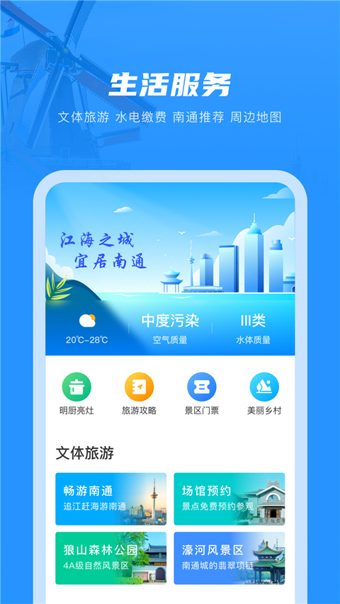 南通百通app2024第2张手机截图