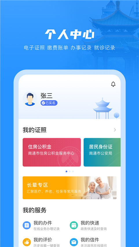 南通百通app2024第3张手机截图