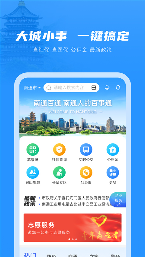 南通百通app2024第4张手机截图