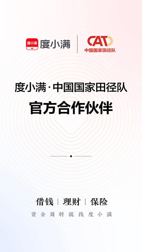 度小满理财app第1张手机截图