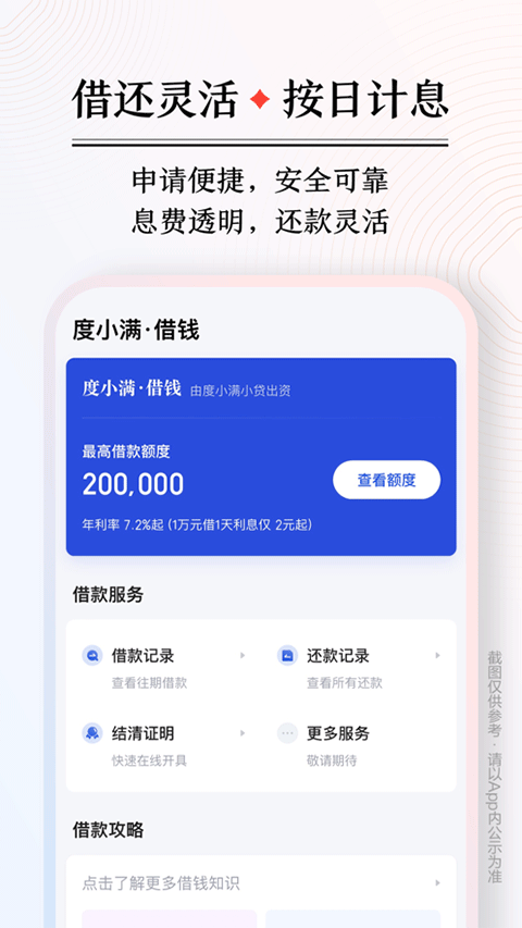 度小满理财app第3张手机截图