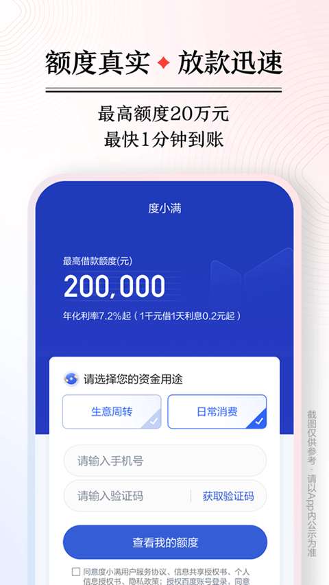 度小满理财app第4张手机截图