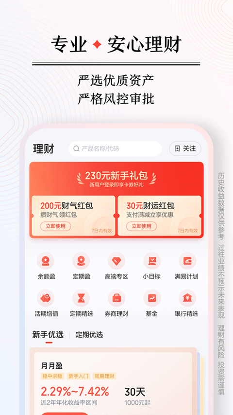 度小满理财app第5张手机截图