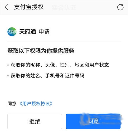 支付宝授权