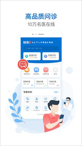 有来医生app患者版第1张手机截图