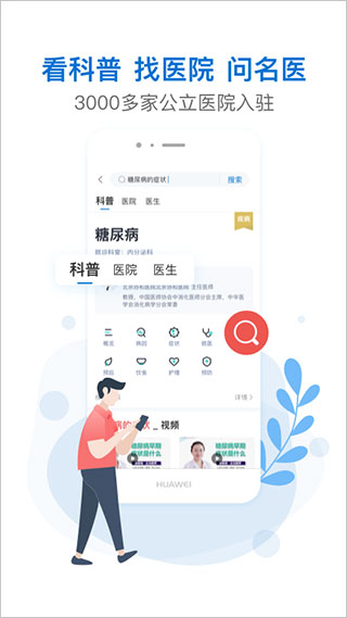 有来医生app患者版第2张手机截图