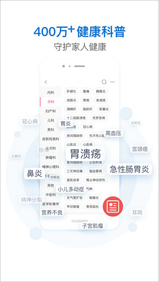 有来医生app患者版第3张手机截图