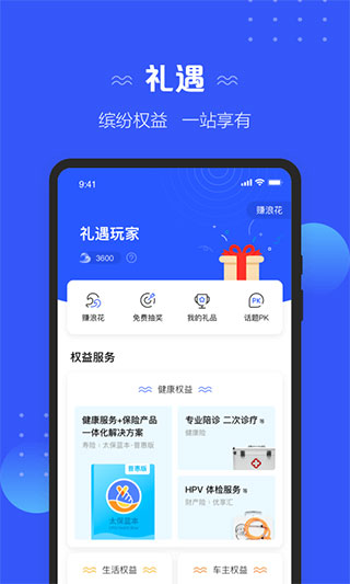 太平洋保险app第1张手机截图