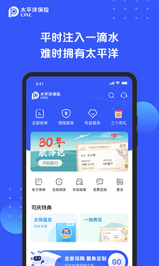 太平洋保险app第2张手机截图