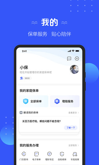 太平洋保险app第3张手机截图