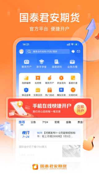 国泰君安期货交易软件app软件封面
