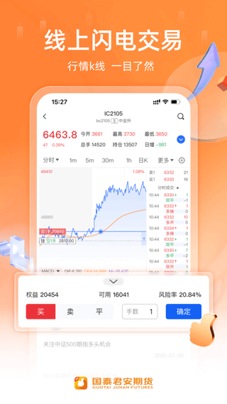 国泰君安期货交易软件app软件封面