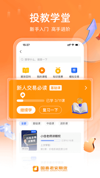 国泰君安期货交易软件app第3张手机截图