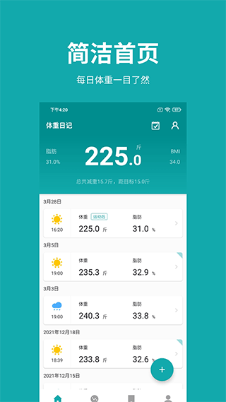 体重日记app软件封面