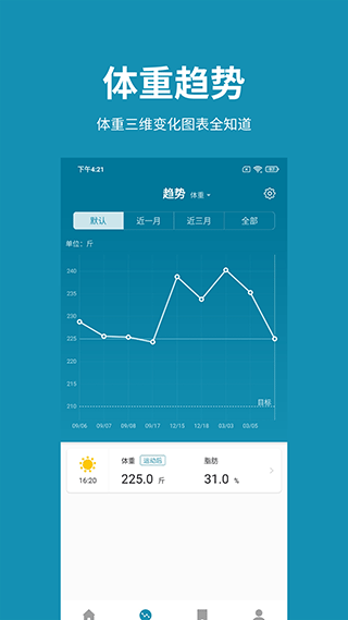 体重日记app第2张手机截图