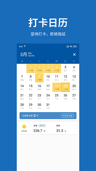 体重日记app第3张手机截图