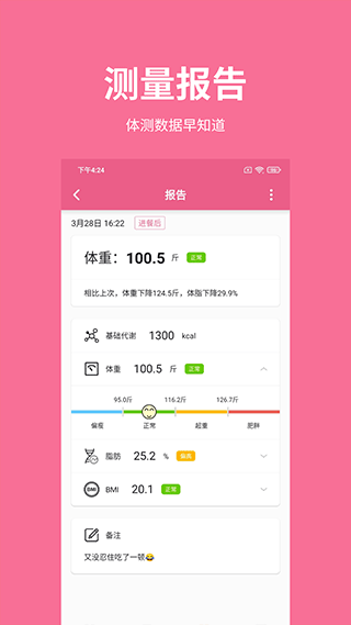 体重日记app第5张手机截图