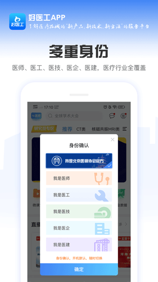 好医工app第2张手机截图