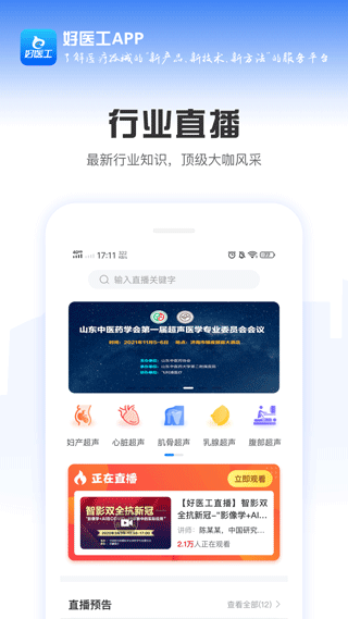 好医工app第3张手机截图