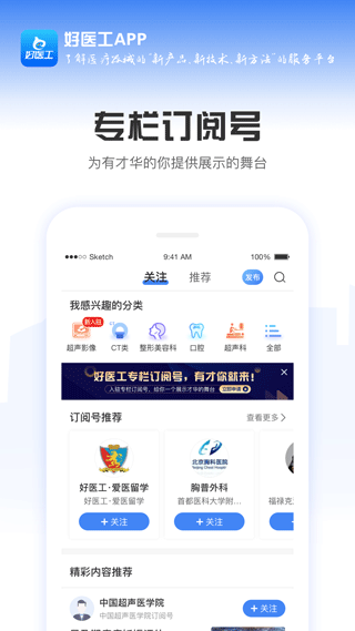 好医工app第4张手机截图