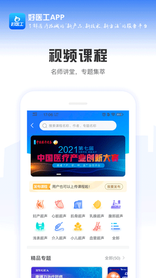 好医工app第5张手机截图