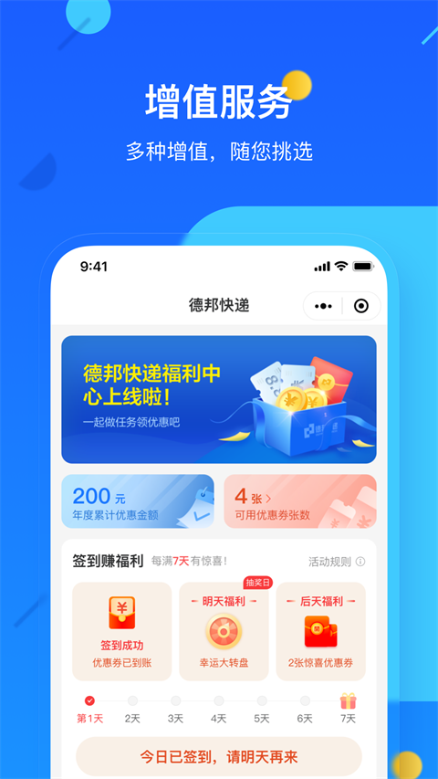 德邦快递单号查询app软件封面