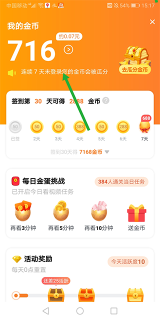 个人中心金币区域示意图