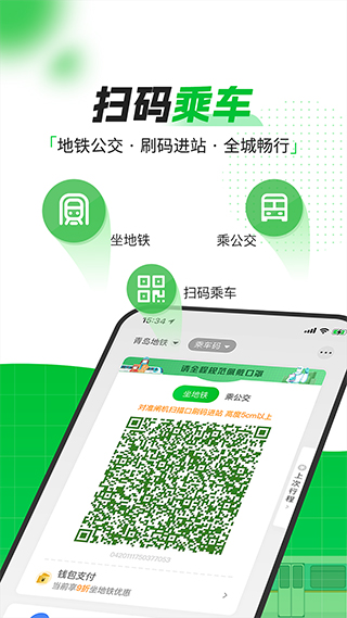 青岛地铁app2024第1张手机截图