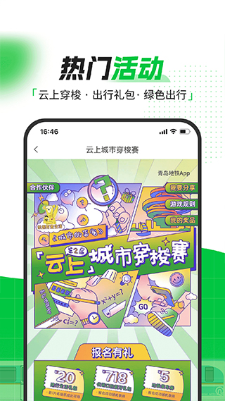 青岛地铁app2024第3张手机截图