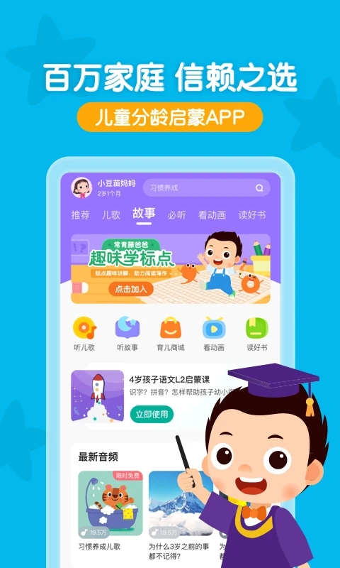 常青藤爸爸app软件封面