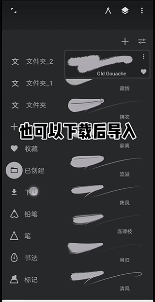 导入个人笔刷界面