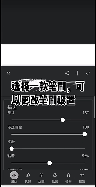 更改笔刷设置界面