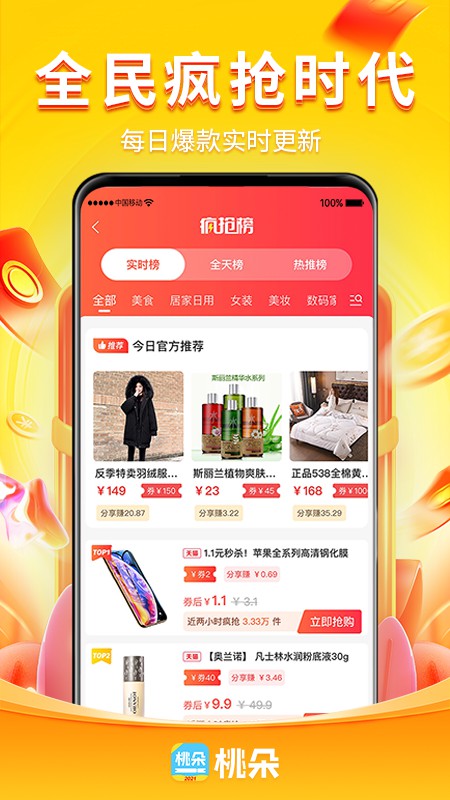 桃朵app软件封面