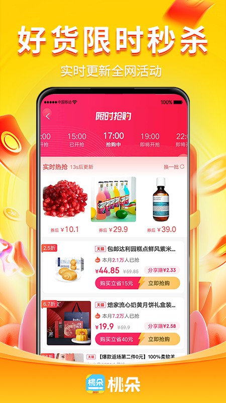 桃朵app软件封面