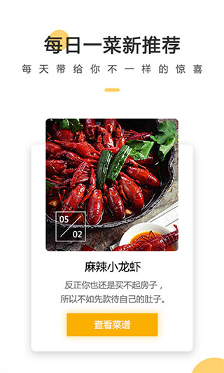 菜谱大全app第4张手机截图