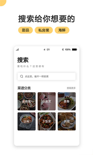 菜谱大全app第5张手机截图