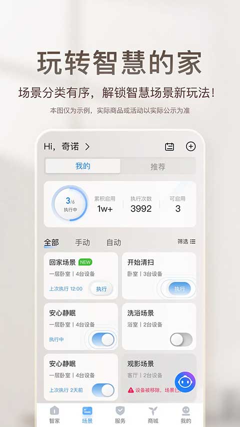 海尔智家app软件封面