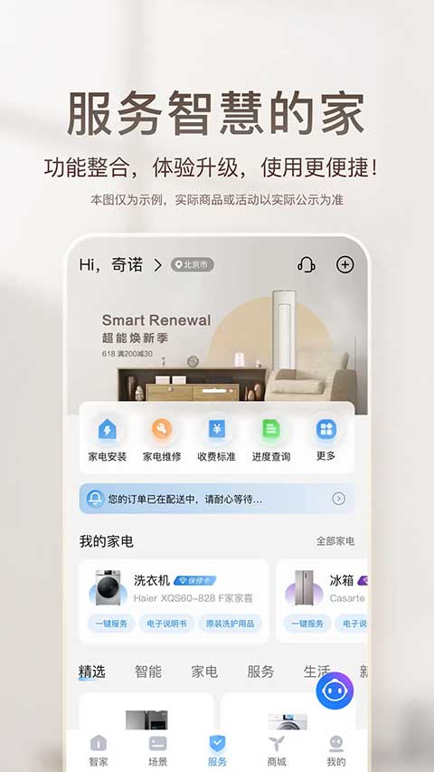 海尔智家app软件封面