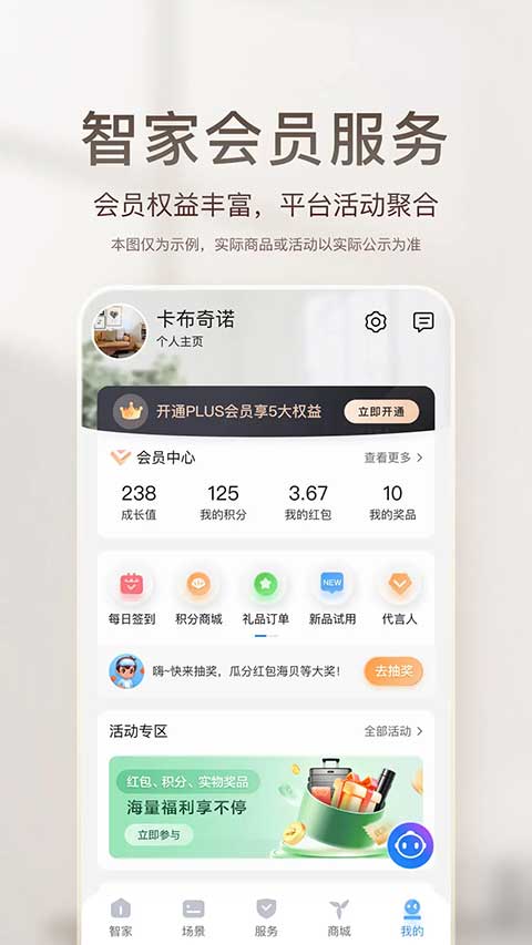 海尔智家app软件封面