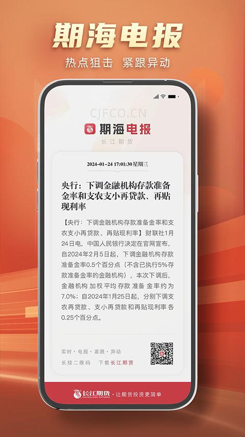 长江期货app软件封面