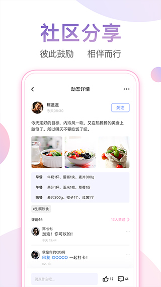 体重小本app第5张手机截图