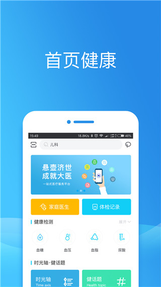 健康东莞app第2张手机截图