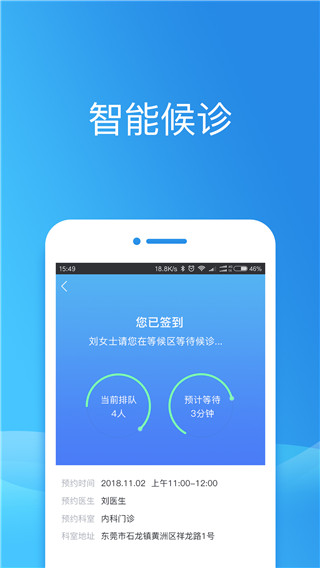 健康东莞app第3张手机截图