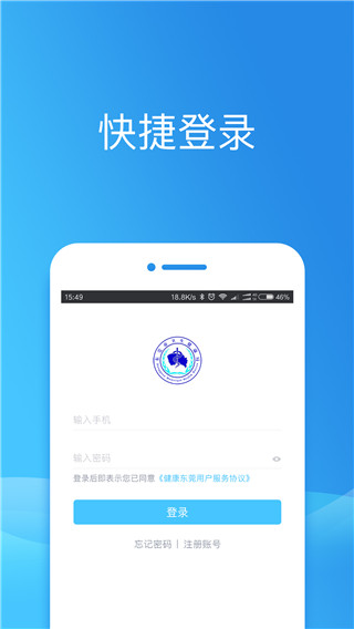 健康东莞app第5张手机截图