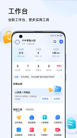 千牛卖家版app软件封面