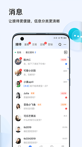 千牛卖家版app软件封面