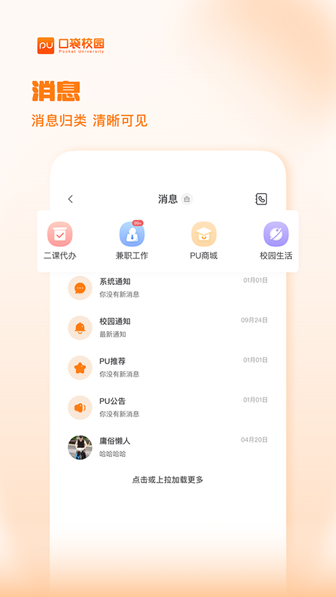 PU口袋校园app第2张手机截图